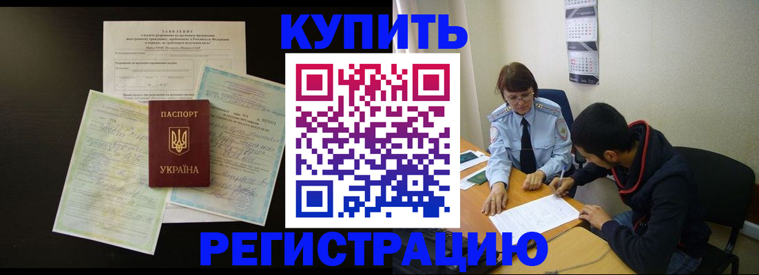 временная регистрация недорого в Клине